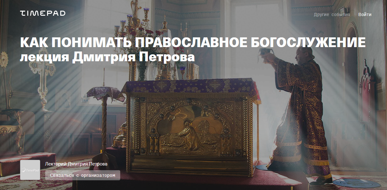 [Дмитрий Петров] Как понимать православное богослу_0.png